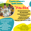 Группа дневного пребывания для детей от 3 до 7 лет 