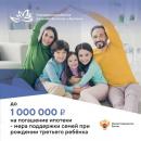 Камчатские семьи могут получить миллион рублей при рождении третьего и последующих детей с 2024-го до конца 2026-го года