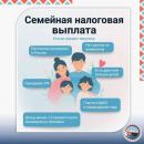 Семейная налоговая выплата
