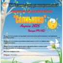 Выпуск № 16 (162) Газета “Солнышко” апрель 2025