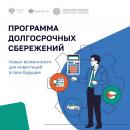 С января 2024 года в России действует Программа долгосрочных сбережений (ПДС), являющаяся универсальным сберегательным продуктом для граждан России