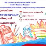 Вперед за знаниями!