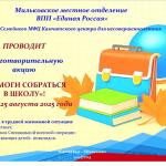 «Помоги собраться в школу!»