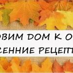 Осень на пороге: перечень ваших первоочередных домашних дел