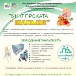 Пункт проката «Малыш»