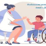 Особенности развития речи у детей с ДЦП