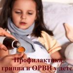Профилактика гриппа и ОРВИ у детей