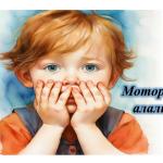 Моторная алалия
