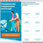 «Социальный навигатор» для жителей Камчатского края