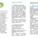 Здоровое питание