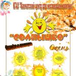 Выпуск № 22 (168) Газета “Солнышко” октябрь 2025