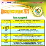 Декада инвалидов «Все мы разные, но все мы классные!»