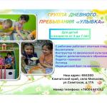 Группа дневного пребывания «Улыбка»
