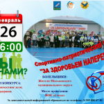 Анонс - За здоровьем наперегонки - 2026