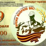 Мильковский Дом культуры и досуга приглашает на концерт‑презентацию Открытого фестиваля песни «Горячих точек» «Время выбрало вас»