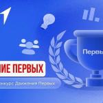 Движение Первых запускает ГРАНТОВЫЙ КОНКУРС