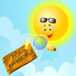 Безопасные каникулы