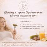Почему во время беременности хочется странную еду?