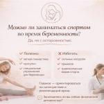 Можно ли заниматься спортом во время беременности?
