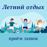 Готовимся к летнему сезону 2026: Позаботьтесь об отдыхе вашего ребенка!