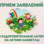 Загородные детские оздоровительные лагеря 