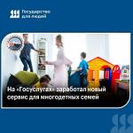 Многодетные родители, получившие господдержку на погашение ипотеки!