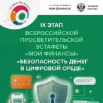 Безопасность денег в цифровой среде