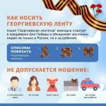Всероссийская акция «Георгиевская ленточка»