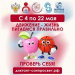 Диктант здоровья