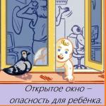 Открытое окно – опасность для ребёнка