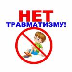 «Безопасное лето»