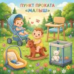 Пункт проката 