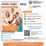 Ваш папа - самый лучший? Тогда расскажите о нем всей Камчатке!