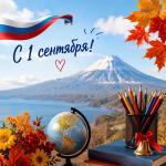 Камчатский центр для несовершеннолетних поздравляет с Днём знаний! 