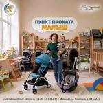 Пункт проката «Малыш»