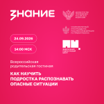 Прямой эфир для родителей! 