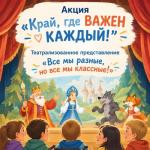 Все мы разные, но все мы классные!